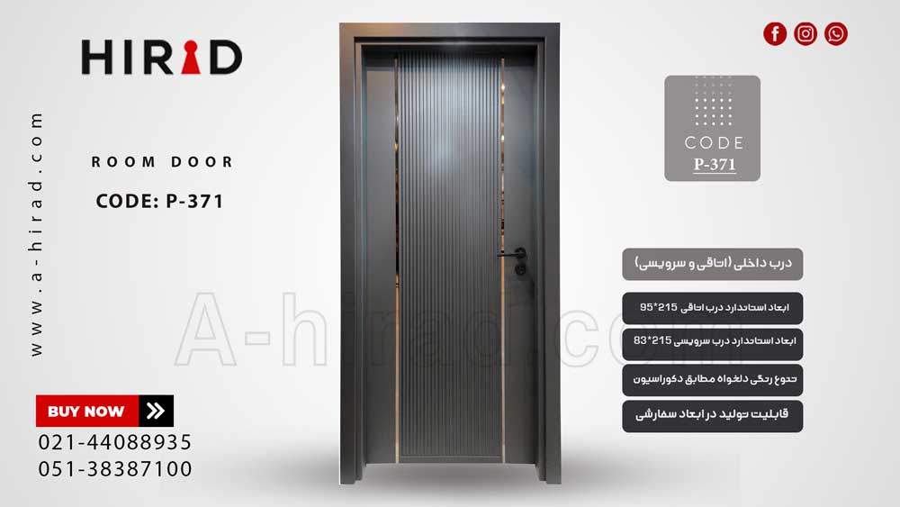 درب داخلی مدرن مدل P-371
